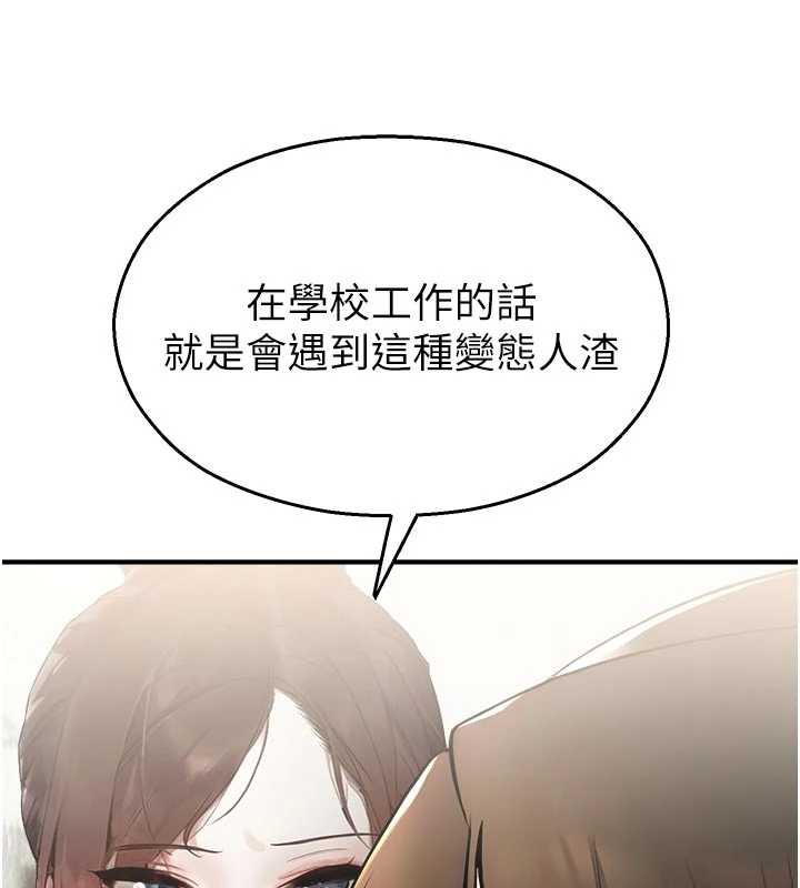 《校園禁播角落》漫画 第11話-小褲褲幸運占卜