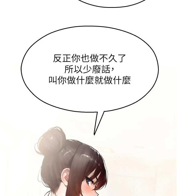 《校園禁播角落》漫画 第11話-小褲褲幸運占卜