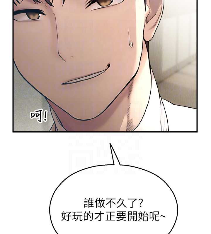 《校園禁播角落》漫画 第11話-小褲褲幸運占卜