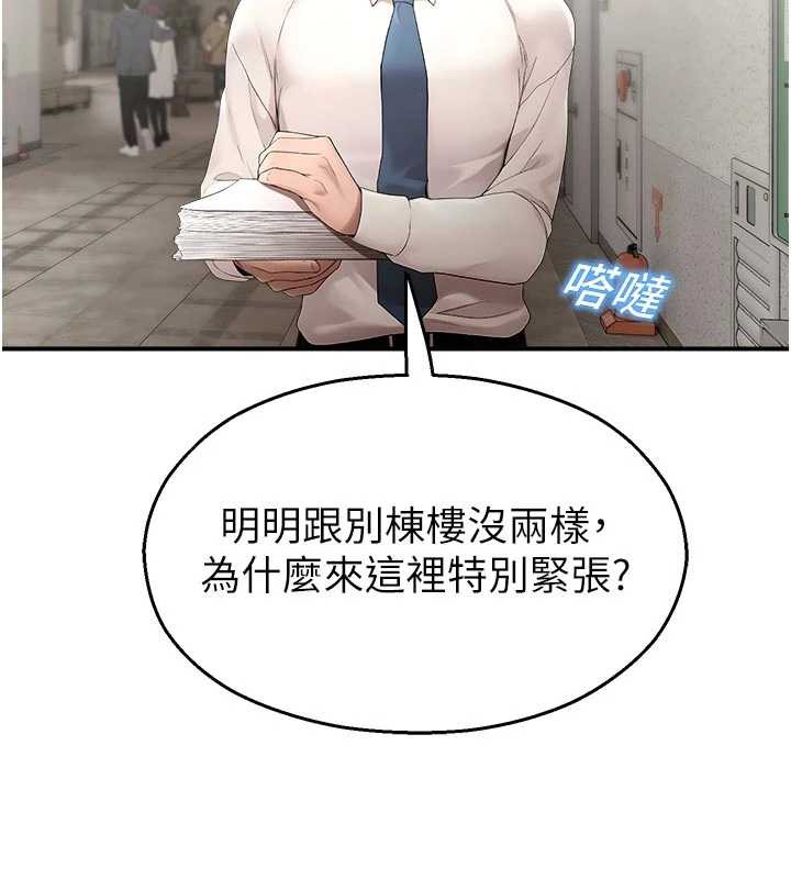 《校園禁播角落》漫画 第11話-小褲褲幸運占卜