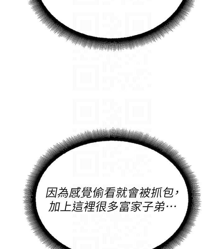 《校園禁播角落》漫画 第11話-小褲褲幸運占卜