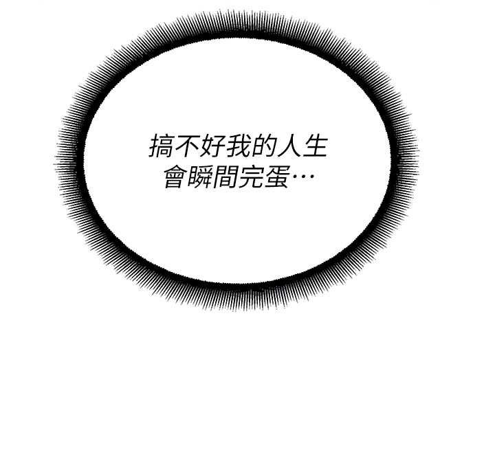 《校園禁播角落》漫画 第11話-小褲褲幸運占卜