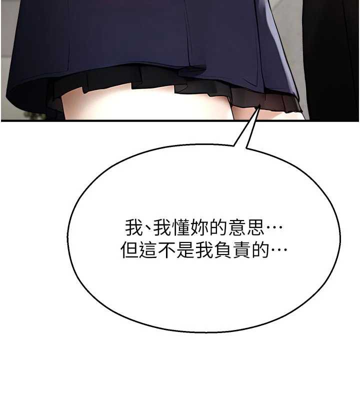 《校園禁播角落》漫画 第11話-小褲褲幸運占卜