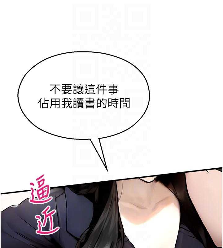 《校園禁播角落》漫画 第11話-小褲褲幸運占卜