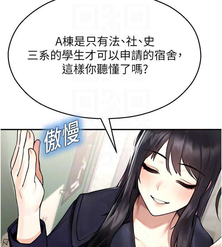 《校園禁播角落》漫画 第11話-小褲褲幸運占卜