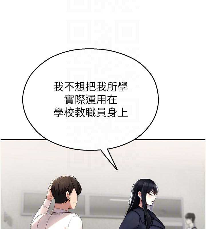 《校園禁播角落》漫画 第11話-小褲褲幸運占卜