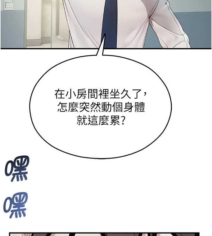 《校園禁播角落》漫画 第11話-小褲褲幸運占卜