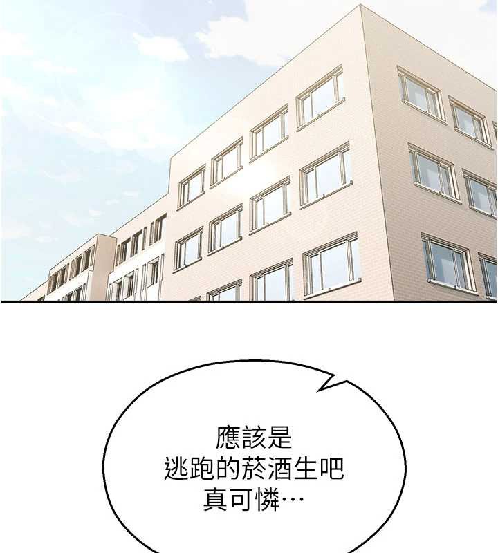 《校園禁播角落》漫画 第11話-小褲褲幸運占卜