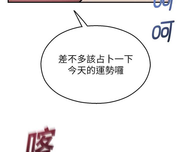 《校園禁播角落》漫画 第11話-小褲褲幸運占卜