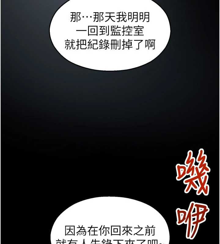 《校園禁播角落》漫画 第11話-小褲褲幸運占卜