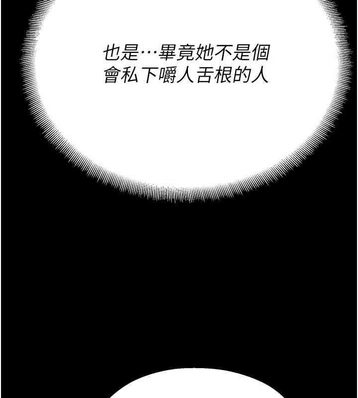 《校園禁播角落》漫画 第11話-小褲褲幸運占卜