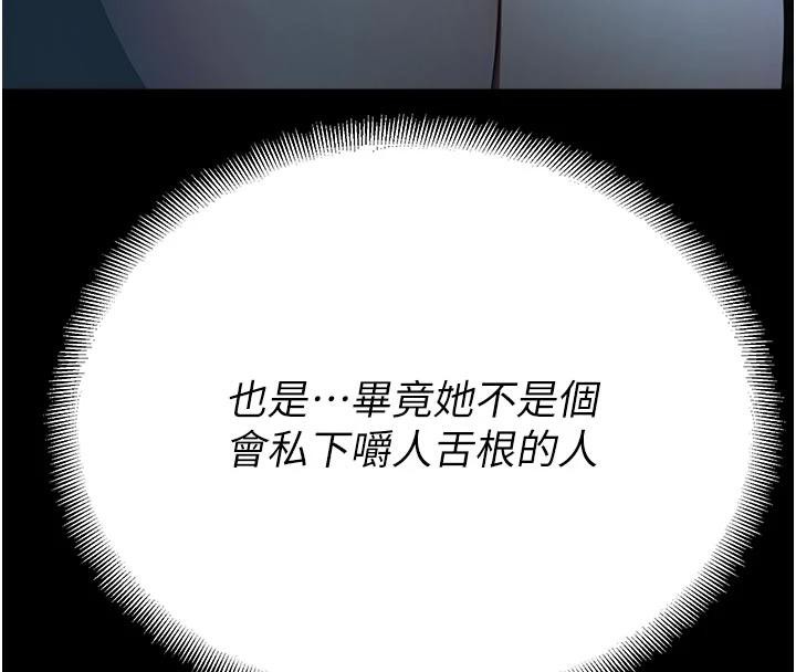 《校園禁播角落》漫画 第12話-主務官的性愛錄影帶