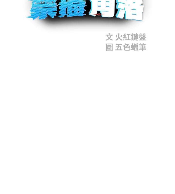 《校園禁播角落》漫画 第12話-主務官的性愛錄影帶