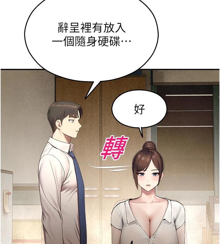 《校園禁播角落》漫画 第12話-主務官的性愛錄影帶