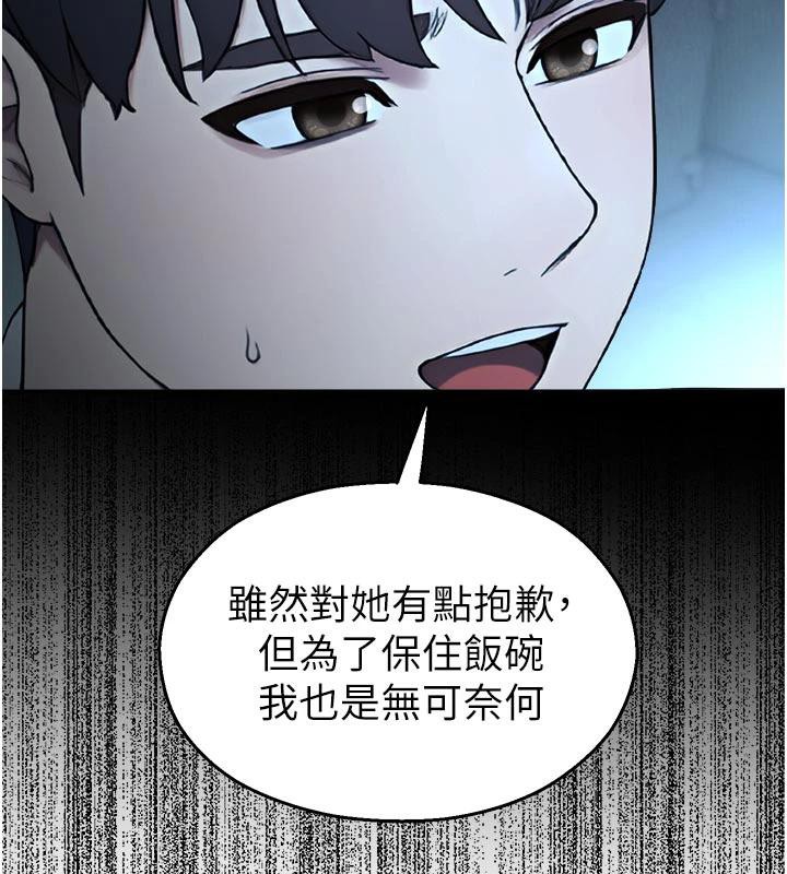 《校園禁播角落》漫画 第12話-主務官的性愛錄影帶