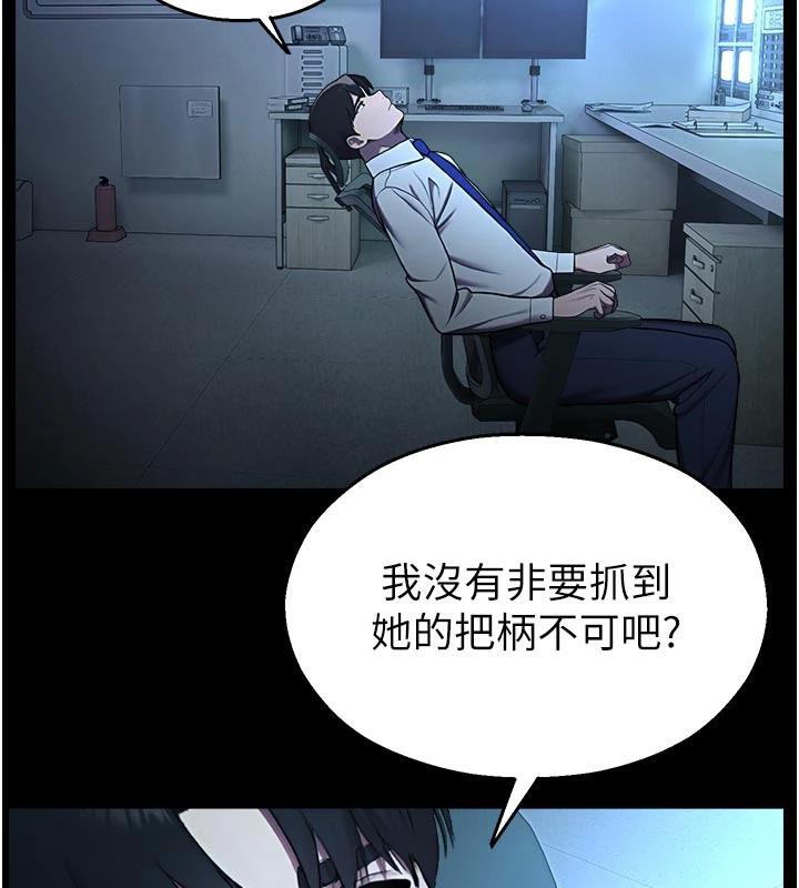 《校園禁播角落》漫画 第12話-主務官的性愛錄影帶