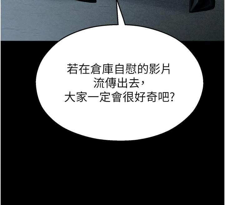 《校園禁播角落》漫画 第12話-主務官的性愛錄影帶