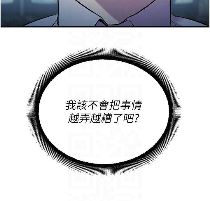 《校園禁播角落》漫画 第13話-第一次自慰給陌生人看