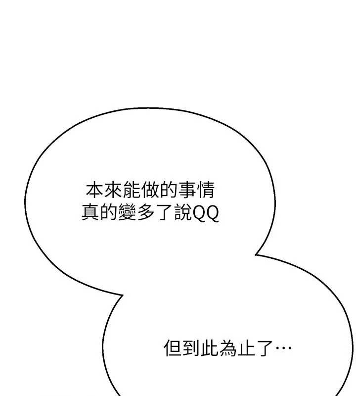 《校園禁播角落》漫画 第13話-第一次自慰給陌生人看