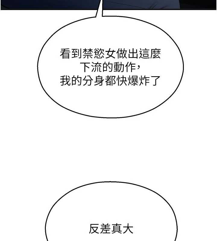 《校園禁播角落》漫画 第13話-第一次自慰給陌生人看