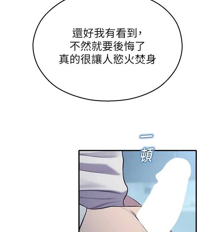 《校園禁播角落》漫画 第13話-第一次自慰給陌生人看