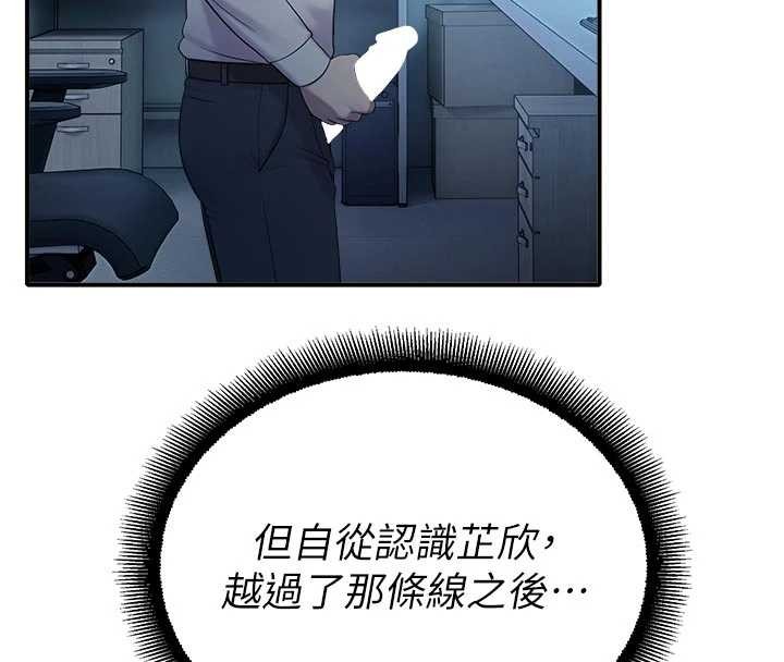 《校園禁播角落》漫画 第13話-第一次自慰給陌生人看