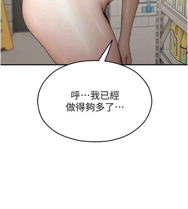 《校園禁播角落》漫画 第13話-第一次自慰給陌生人看