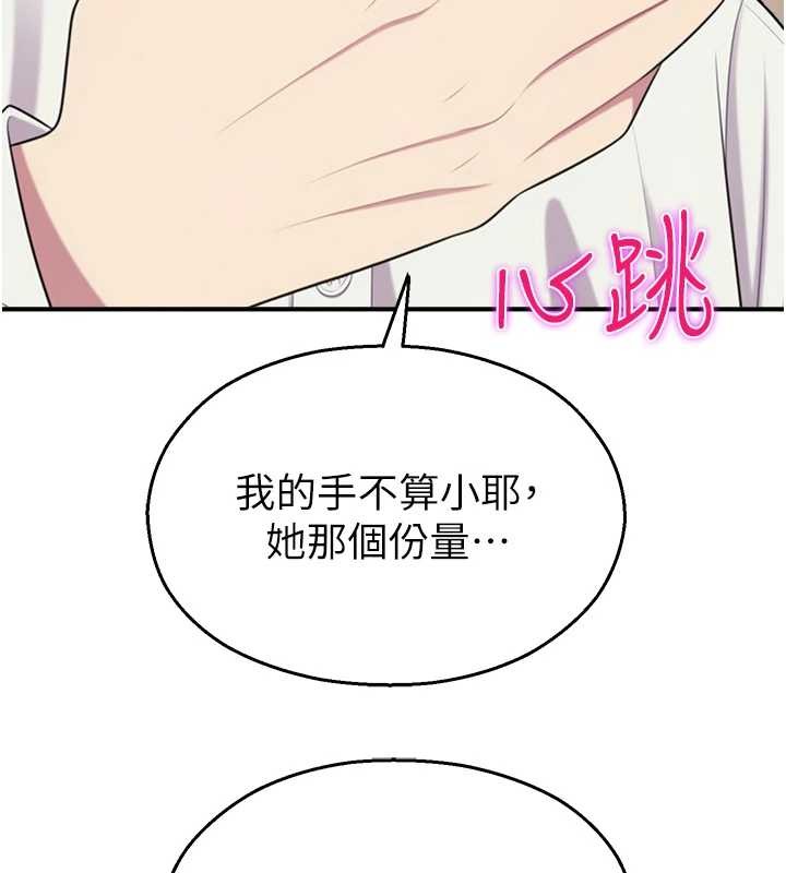 《校園禁播角落》漫画 第14話-強逼禁慾女開葷
