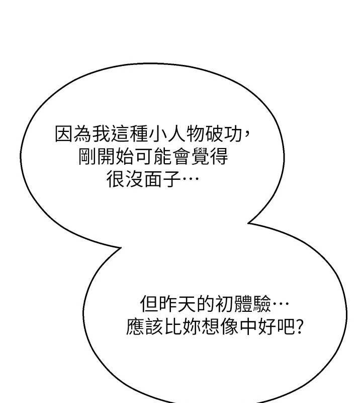 《校園禁播角落》漫画 第14話-強逼禁慾女開葷