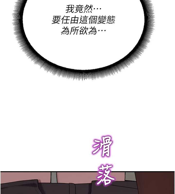 《校園禁播角落》漫画 第14話-強逼禁慾女開葷