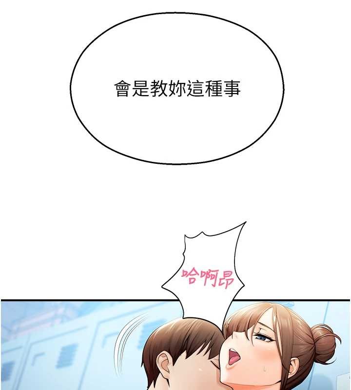 《校園禁播角落》漫画 第15話-原來妳打炮時這麼騷