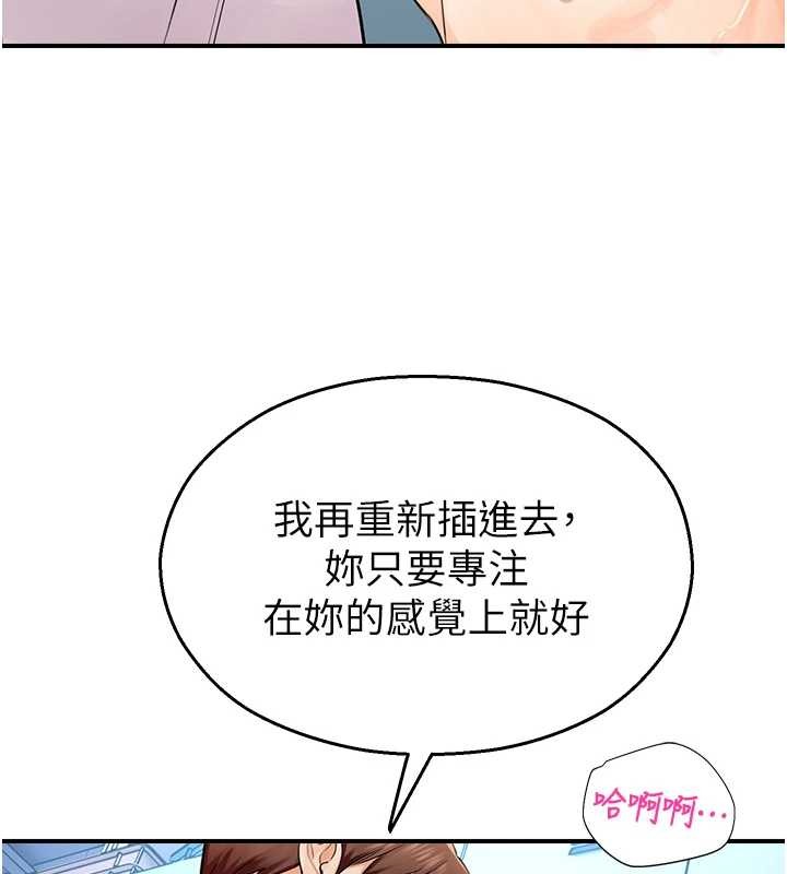 《校園禁播角落》漫画 第15話-原來妳打炮時這麼騷