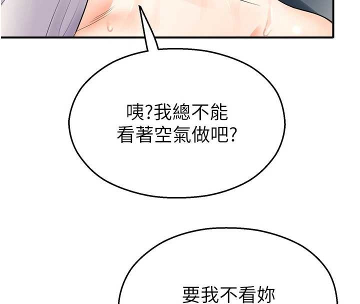 《校園禁播角落》漫画 第15話-原來妳打炮時這麼騷