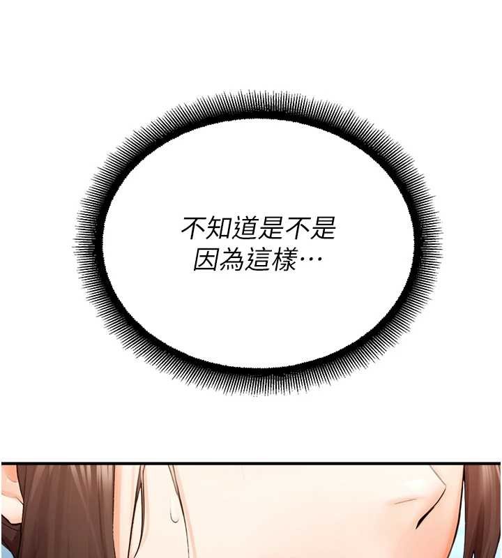 《校園禁播角落》漫画 第15話-原來妳打炮時這麼騷