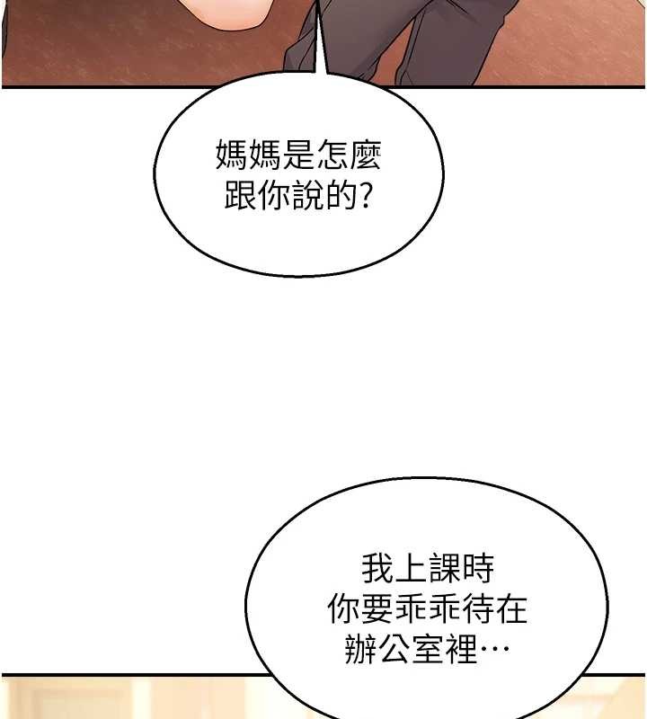 《校園禁播角落》漫画 第17話-桌底下的驚喜&hearts;