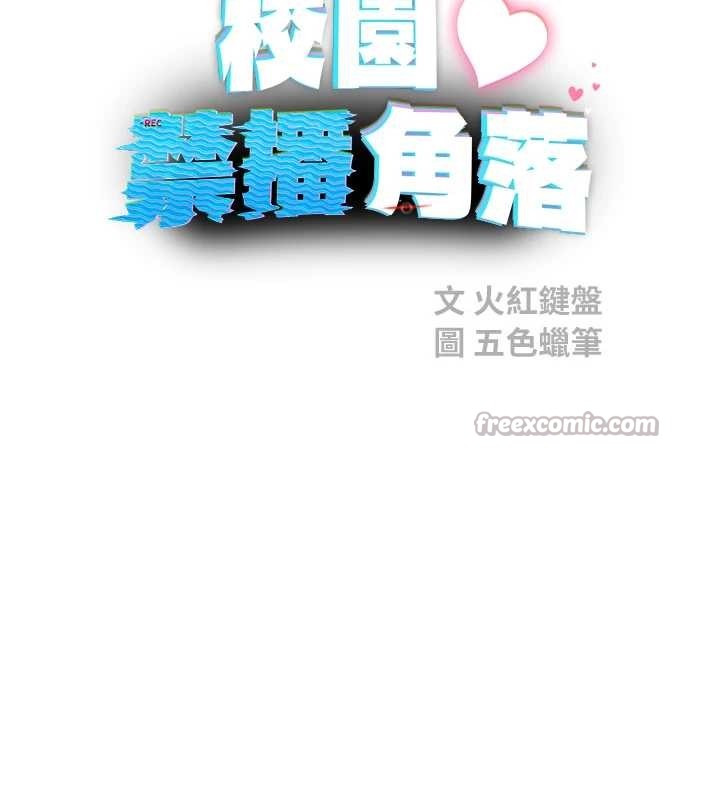 《校園禁播角落》漫画 第17話-桌底下的驚喜&hearts;