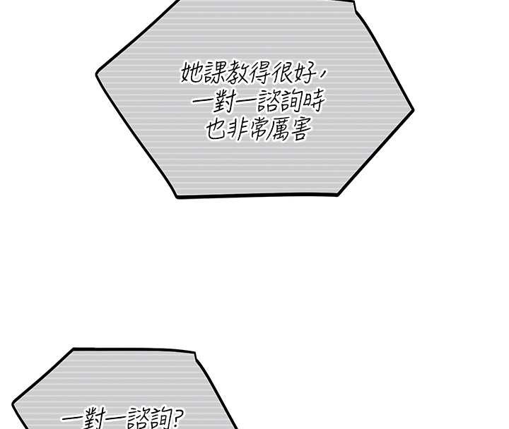 《校園禁播角落》漫画 第17話-桌底下的驚喜&hearts;