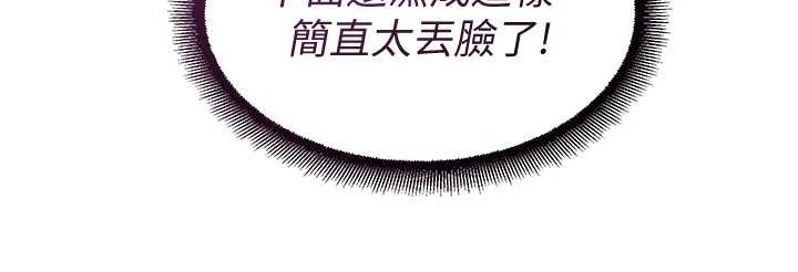 《校園禁播角落》漫画 第18話-想被外面的同事聽見嗎?