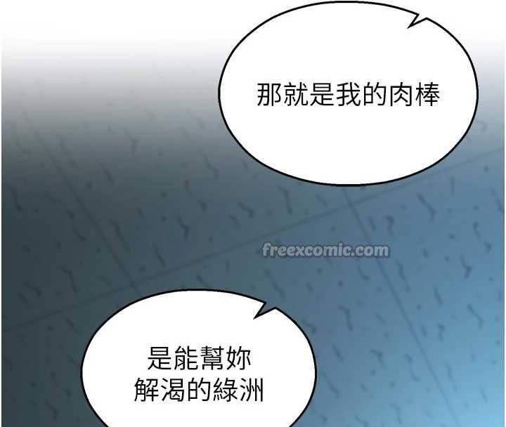 《校園禁播角落》漫画 第18話-想被外面的同事聽見嗎?