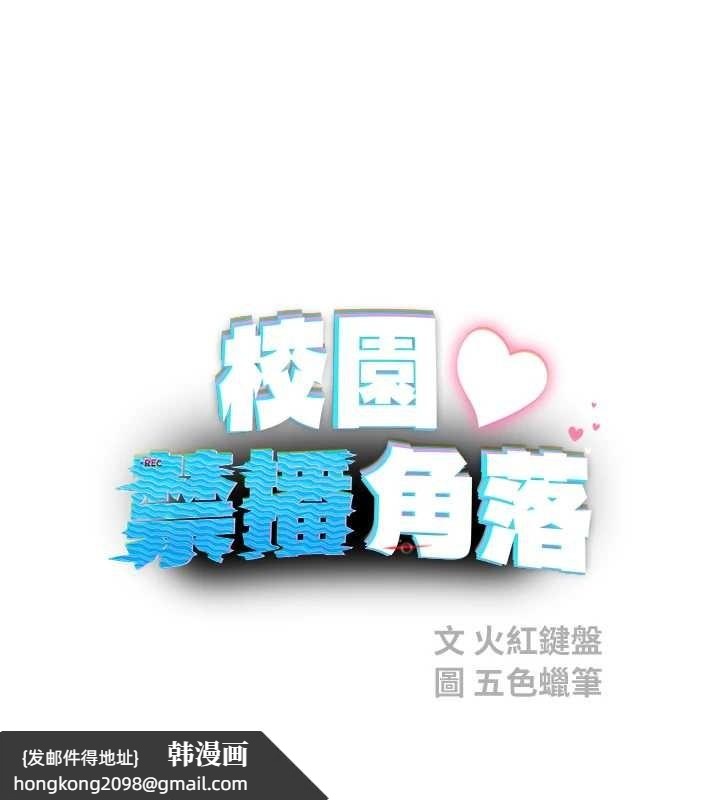 《校園禁播角落》漫画 第18話-想被外面的同事聽見嗎?