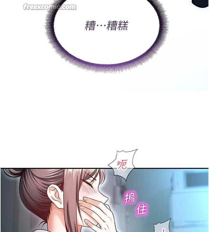 《校園禁播角落》漫画 第18話-想被外面的同事聽見嗎?