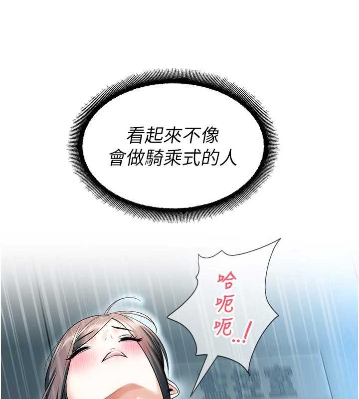 《校園禁播角落》漫画 第18話-想被外面的同事聽見嗎?