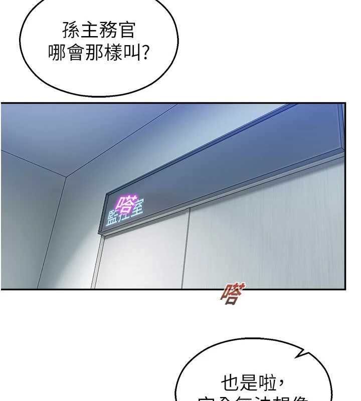 《校園禁播角落》漫画 第18話-想被外面的同事聽見嗎?