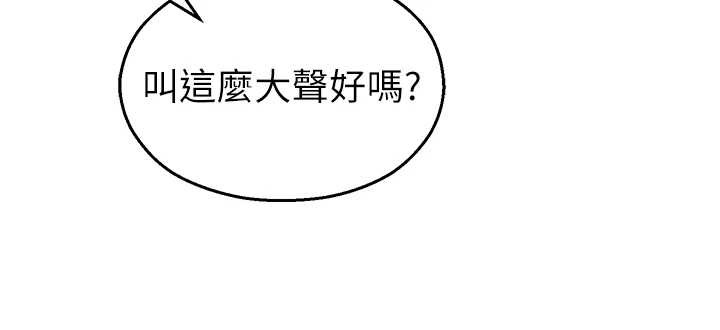 《校園禁播角落》漫画 第18話-想被外面的同事聽見嗎?