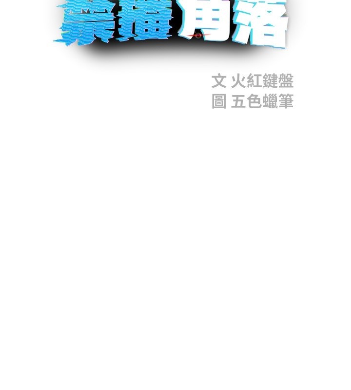 《校園禁播角落》漫画 第19話-這就是妳高潮的表情!