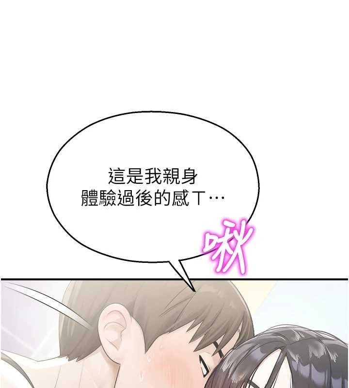 《校園禁播角落》漫画 第26話-喜不喜歡在溜滑梯上做愛?