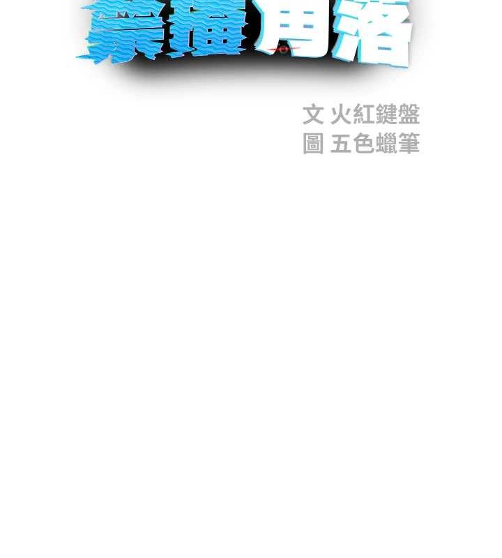 《校園禁播角落》漫画 第26話-喜不喜歡在溜滑梯上做愛?