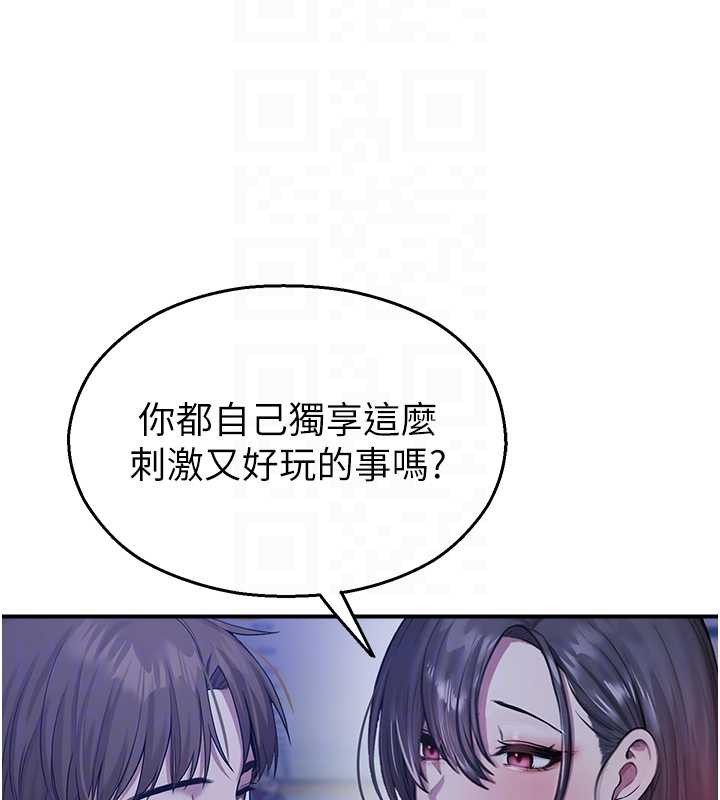 《校園禁播角落》漫画 第26話-喜不喜歡在溜滑梯上做愛?