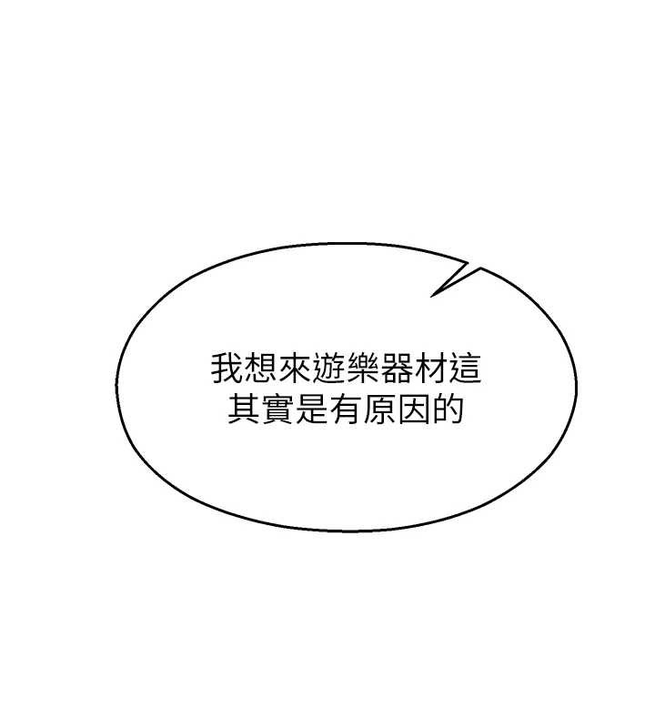 《校園禁播角落》漫画 第26話-喜不喜歡在溜滑梯上做愛?