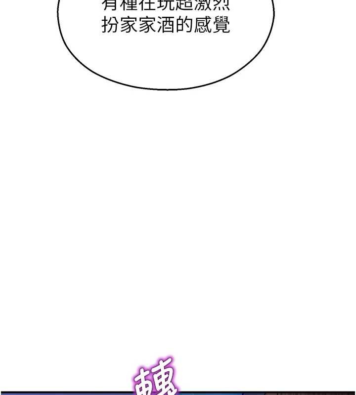 《校園禁播角落》漫画 第26話-喜不喜歡在溜滑梯上做愛?